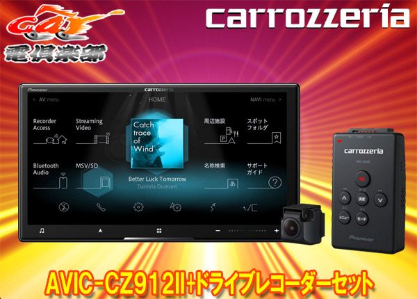 カロッツェリア7V型サイバーナビAVIC-CZ912II+VREC-DS600ドライブレコーダーセット - メルカリ