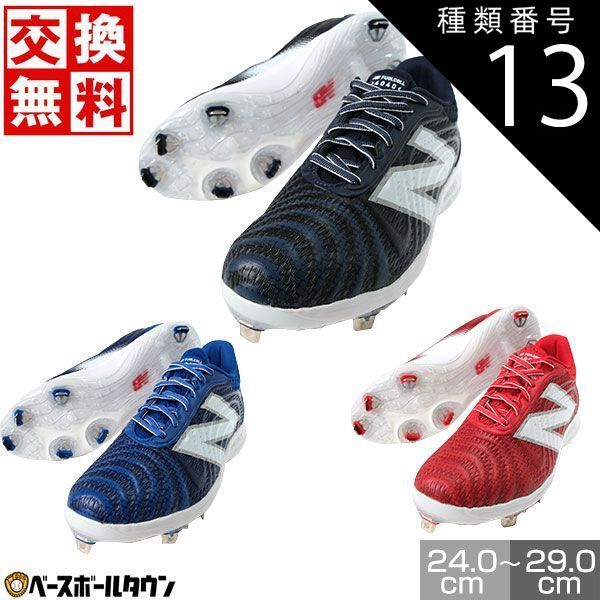 【新品未使用】種類13:ネイビー(NAVY)/24.5cm  野球 スパイク 金具 大人 ブルー 青 ネイビー 紺 レッド 赤 new balance ニューバランス FuelCell フューエルセル 2024 L4040TN7 