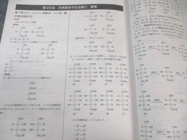 鉄緑会 化学発展講座 問題集 2021 020S0D - メルカリ
