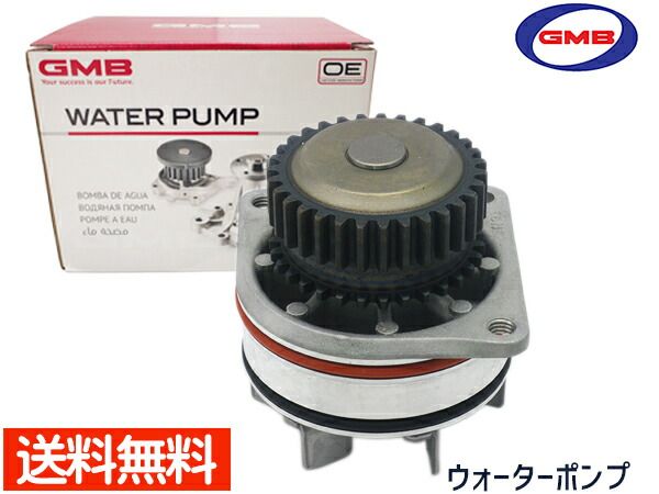 スカイライン クーペ CPV35 H15.1～H19.7 ウォーターポンプ GWN-93A 車検 交換 GMB 国内メーカー 送料無料