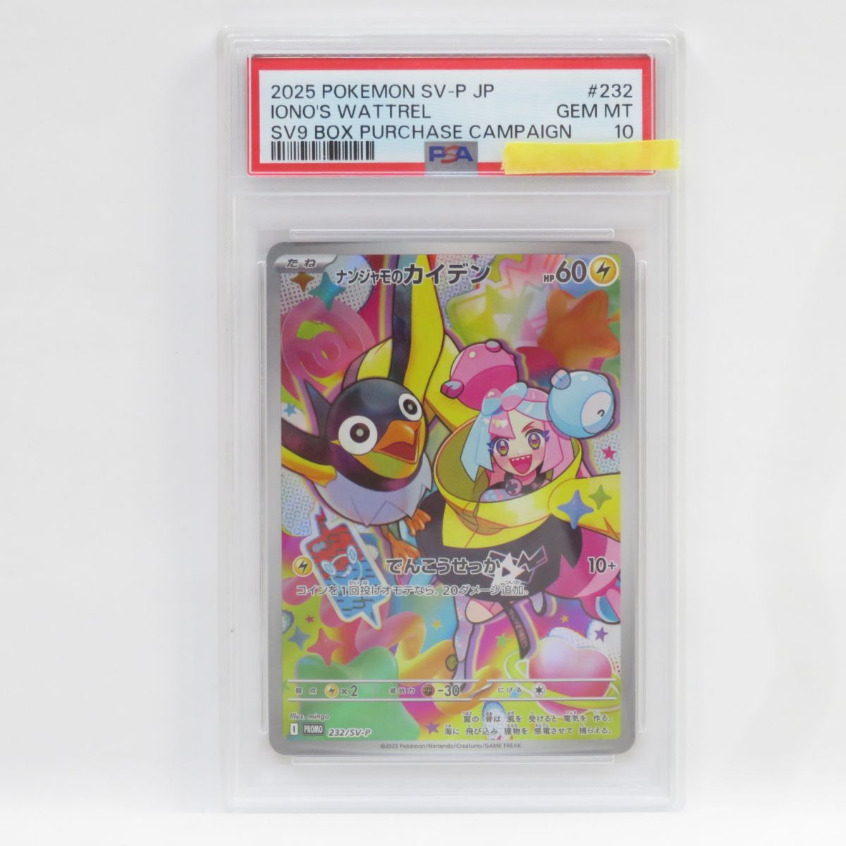 あんしん鑑定　PSA10【極美品】ナンジャモのカイデン　プロモ 232/SV-P あんしん鑑定 PSA10【極美品】ナンジャモのカイデン プロモ 232/SV-P
