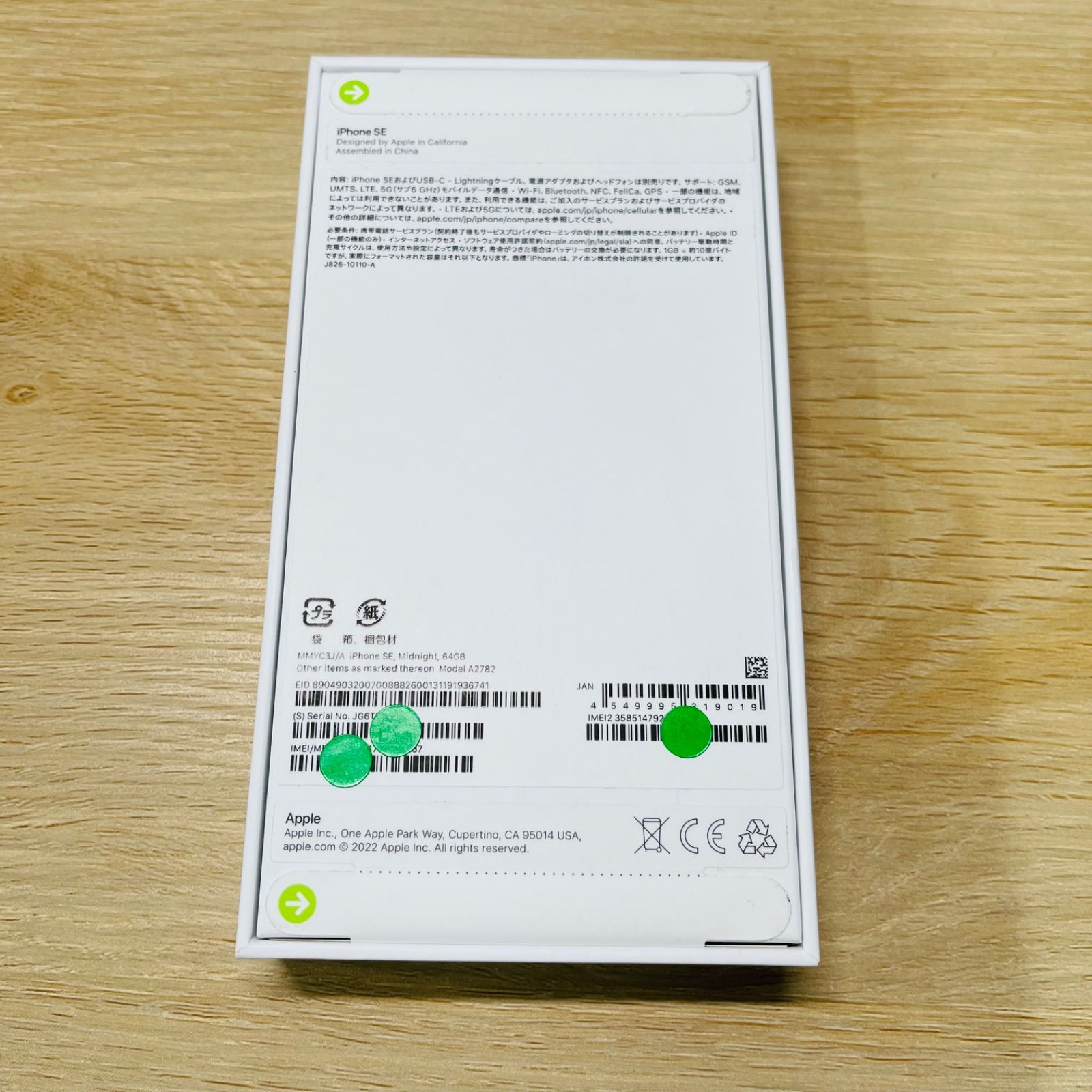 新品未開封 Iphone SE3 64GB 白ロム SIMフリー 5937