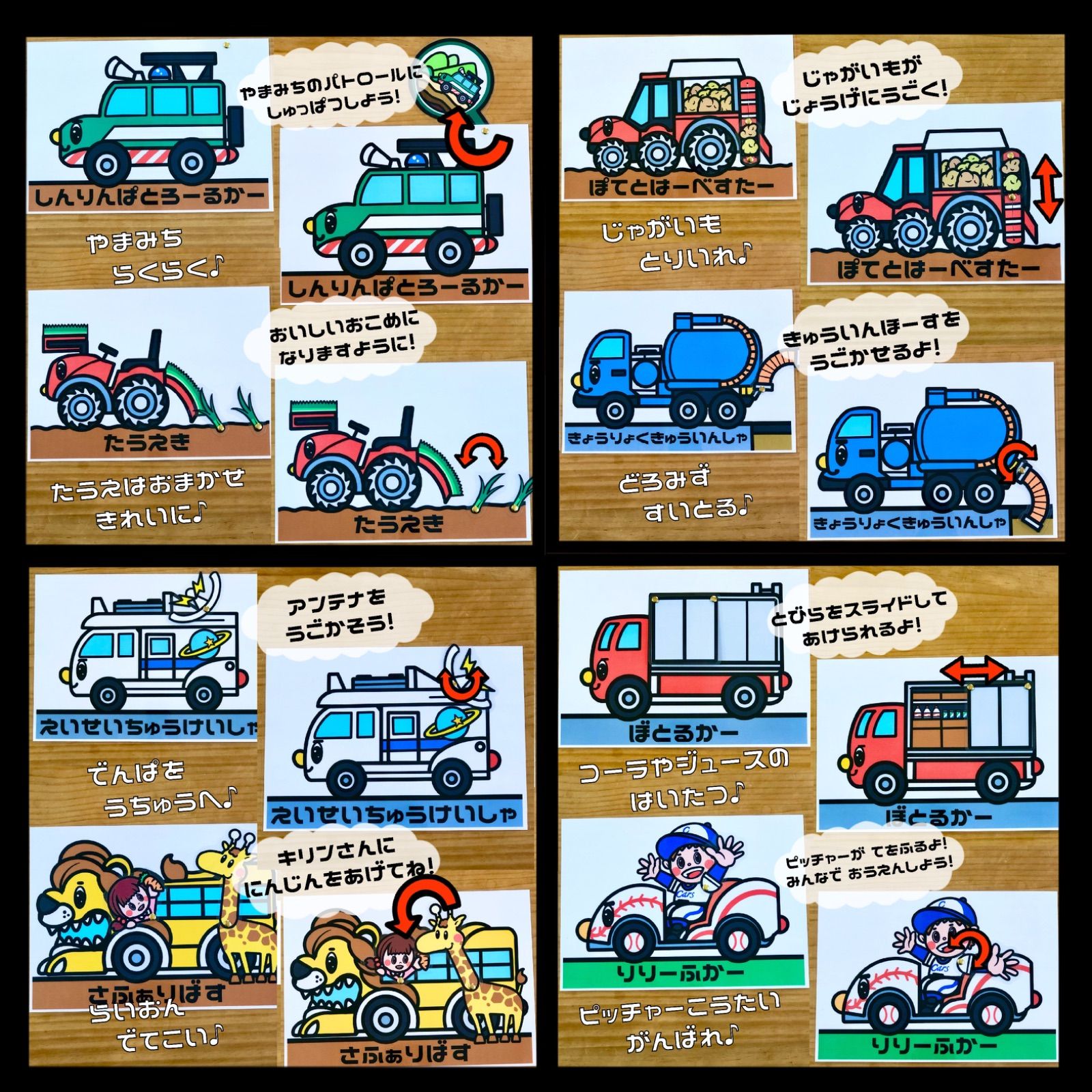 はたらくくるま1・2・3セットしかけつきカードカードパネル A4