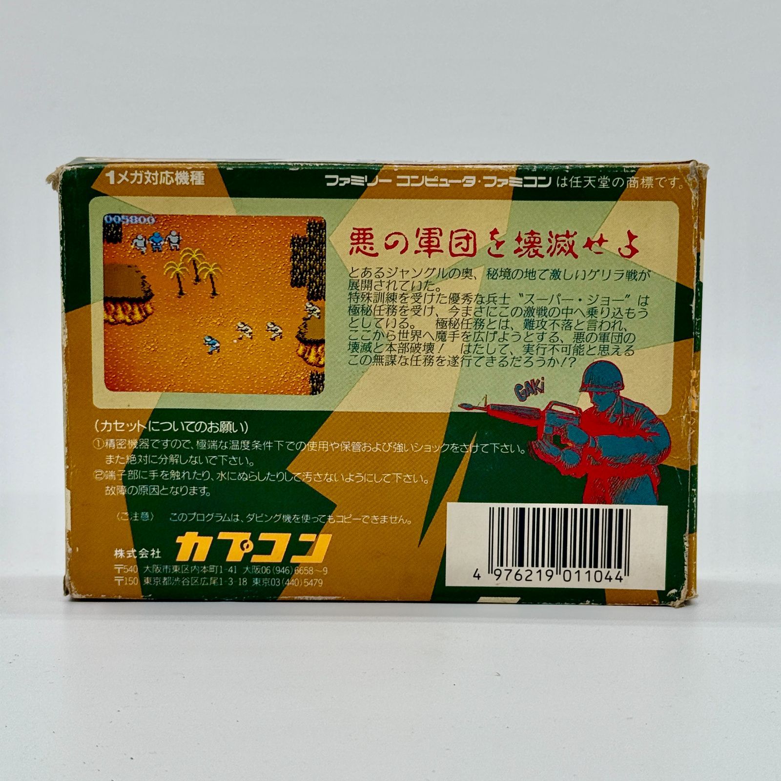 任天堂 - 激レア 任天堂 ファミコンボックス 戦場の狼 業務用カセット レトロゲーム 戦場の狼 ファミコンソフト FC カセット カプコン レトロゲーム