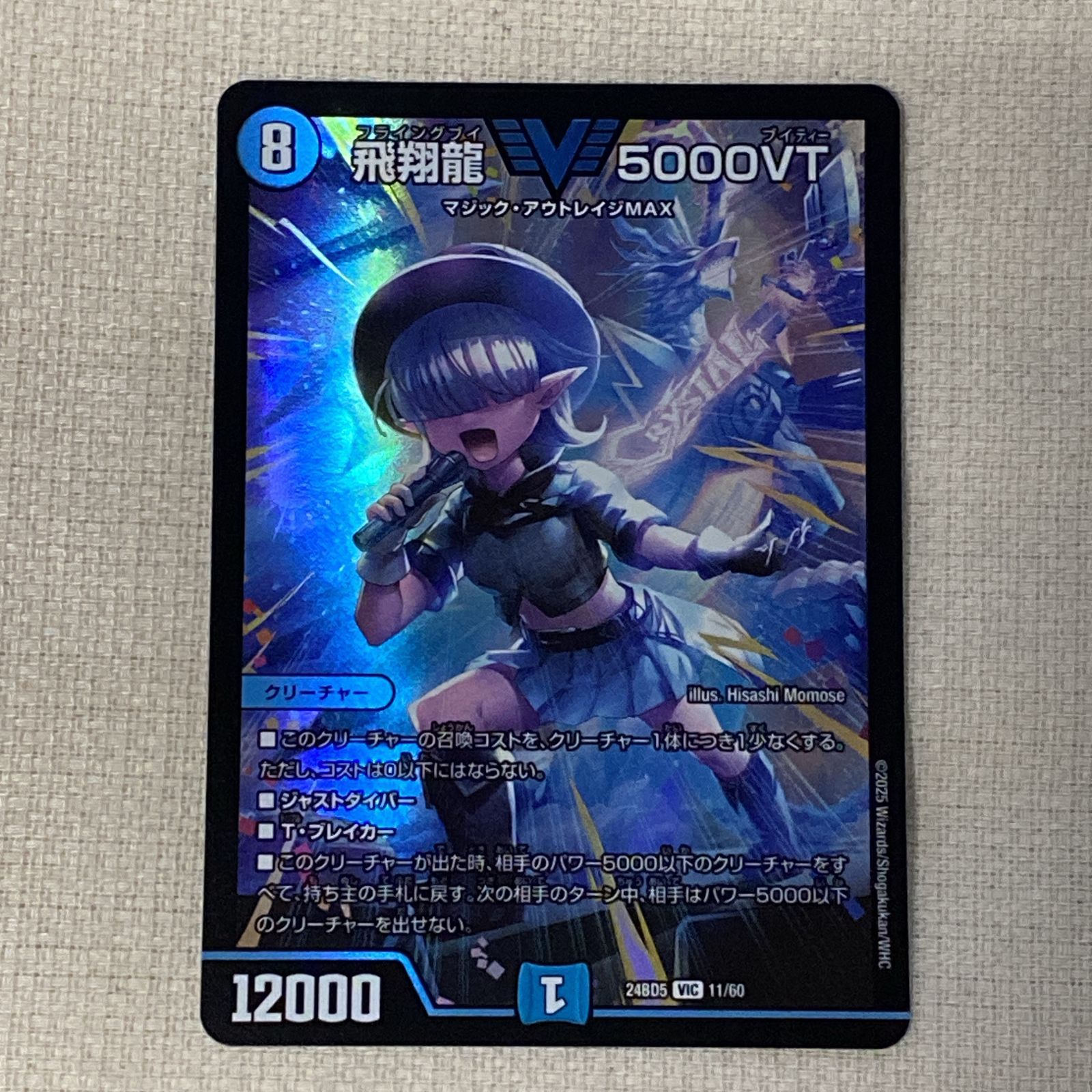 デュエルマスターズ　飛翔龍5000VT 飛翔龍5000VT【VIC】{24RP4TR1/TR9}《水》 - カードラッシュDM