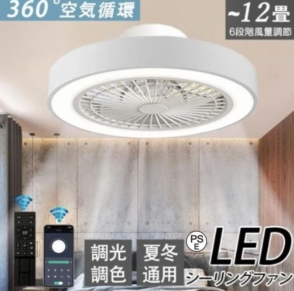 シーリングファンライト led おしゃれ 6畳 8畳 12畳 調光調色 dc