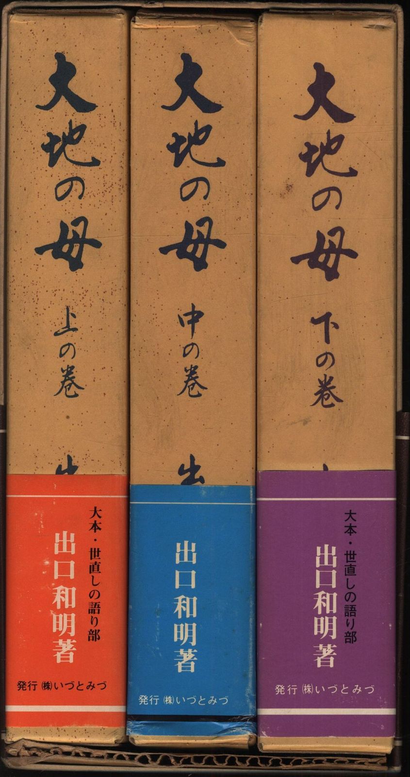 大地の母　1〜12全巻セット 出口和明 大地の母 1〜12全巻セット 出口和明 大地の母 全12