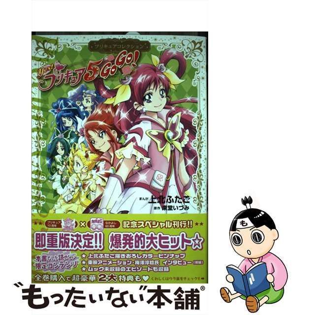 アニメ 台本Yes! プリキュア５GOGO！ 第40話 東堂いづみ 声優 非売品 