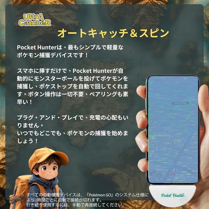 捕獲エリア拡大版