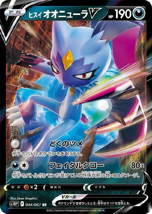 【まとめ売可】ポケモン トレカ キラキラ ヒスイ オオニューラ 中古】 ポケモンカードゲーム ヒスイ オオニューラV S10P S10P