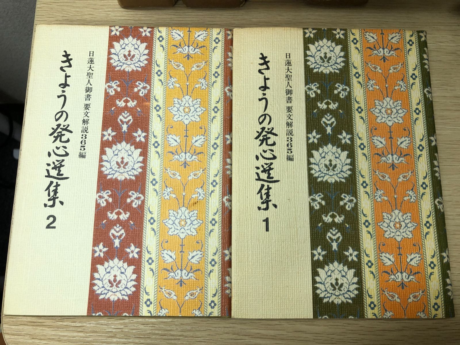 入手困難【日蓮大聖人御書講義 開目抄上下巻】識語署名落款入 池田大作 創価学会 開目抄講義 上・下 | SGI 創価学会 専門店 京都 (株)津田松栄堂