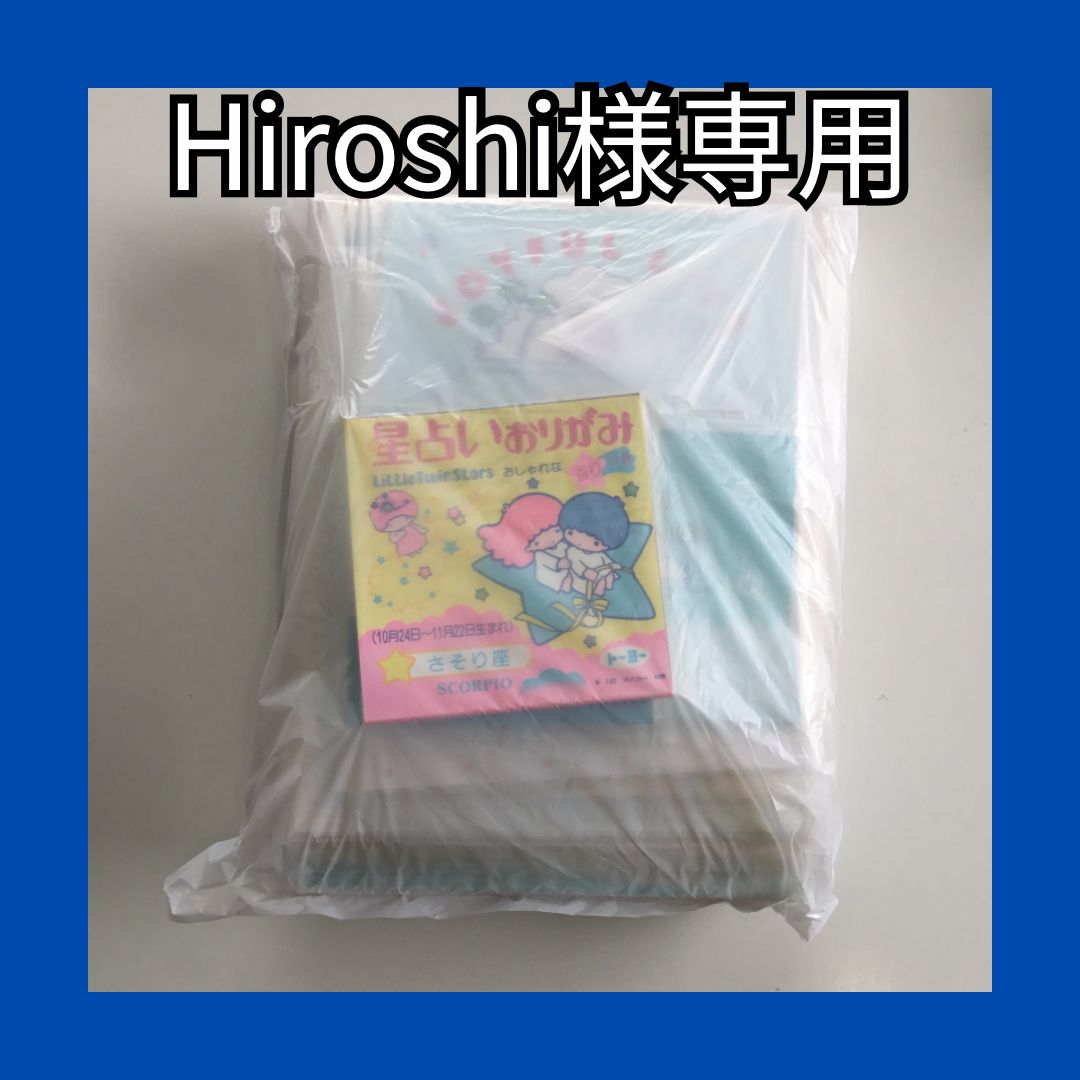 Hiroshi様 ページ 他のお客様はご遠慮ください