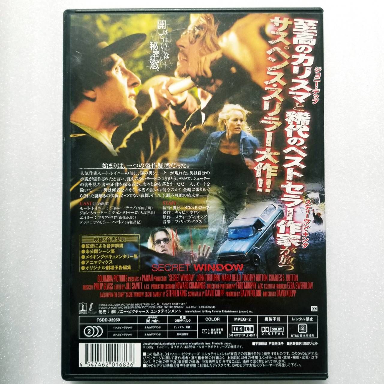 シークレット・ウインドウ コレクターズ・エディション [DVD] - メルカリ