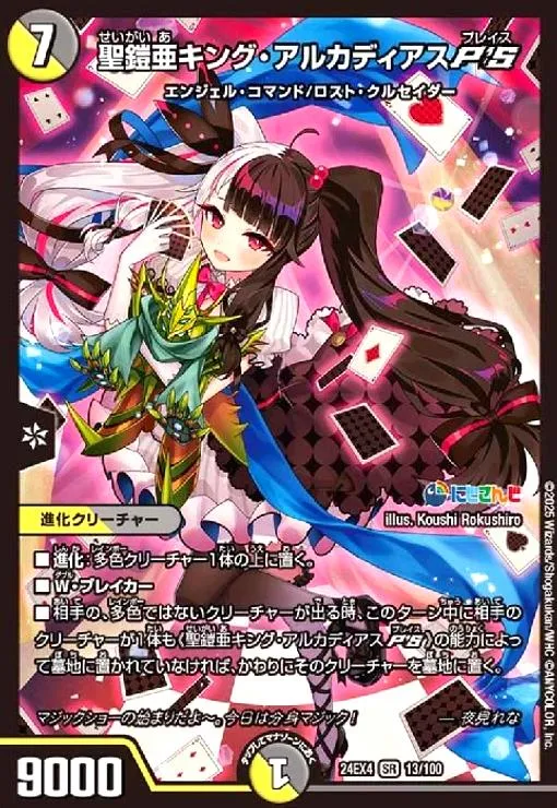 2025年最新】聖鎧亜キング・アルカディアスPの人気アイテム - メルカリ