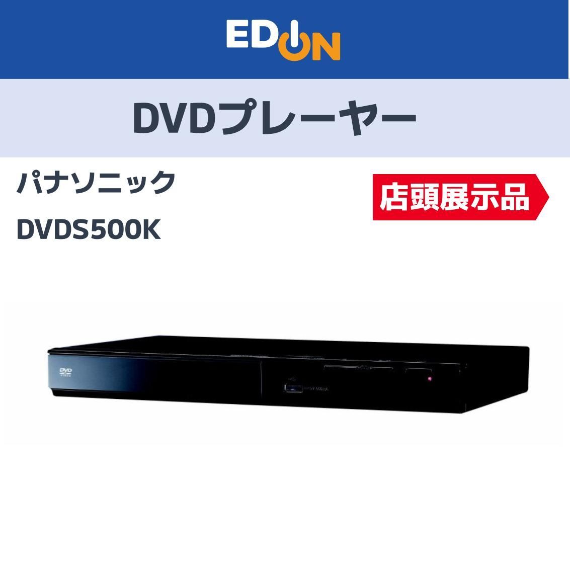 パナソニック DVDプレーヤー DVD-S500 美品 パナソニック DVD/CDプレーヤー DVD-S500-K - メルカリ