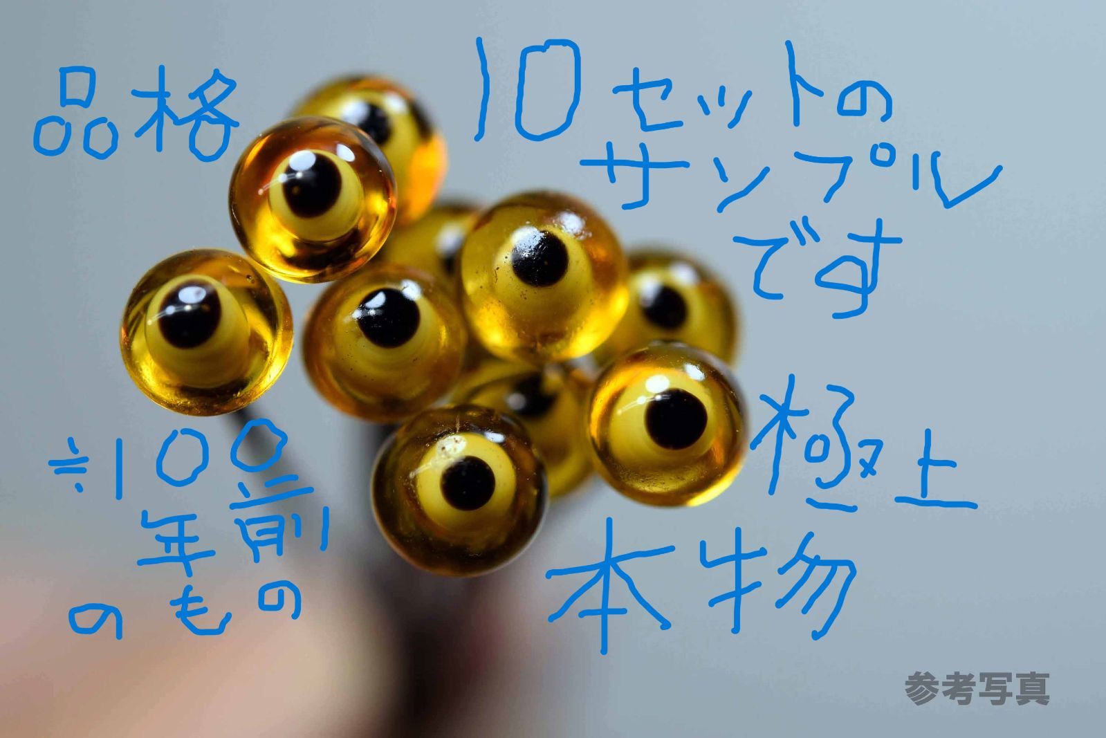 ルアーメイキング材料 グラスアイ antique glass eye vintage glass