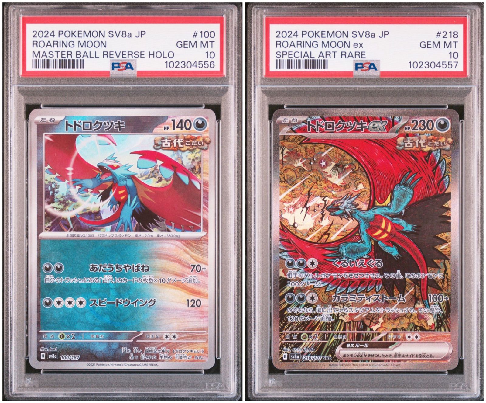PSA10】 2連番 トドロクツキex SAR マスターボールミラー テラスタル