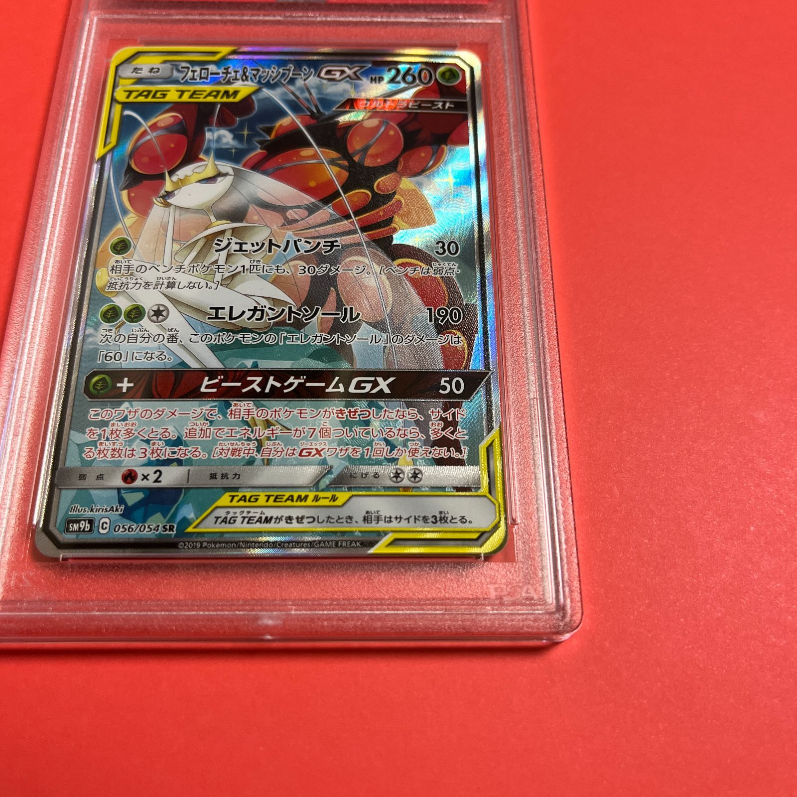 PSA9 フェローチェ&マッシブーンGX SA SM9b-056/054 ワンオーナー品 