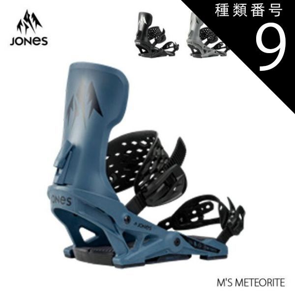 種類9：GRAY/S スノーボード ビンディング 金具 24-25 ジョーンズ メテオライト JONES M'S METEORITE スノボ バイン 日本正規品