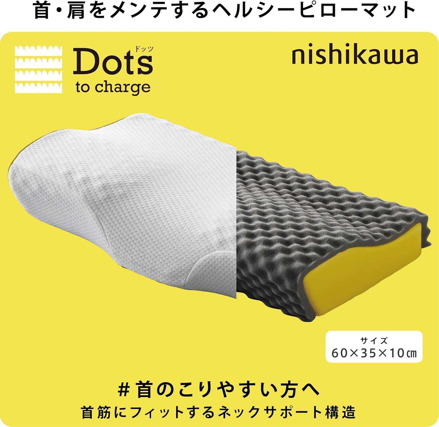 西川 (Nishikawa) 枕 ヘルシーピローマット 低反発 首から背中まで 体