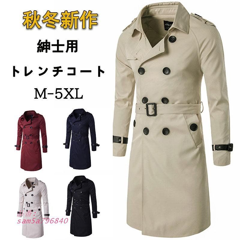 トレンチコート メンズ アウター 秋服 春アウター お洒落 カジュアル 通勤 大きいサイズ 紳士服 ビジネスコート ライトアウター 細身 am5a796840