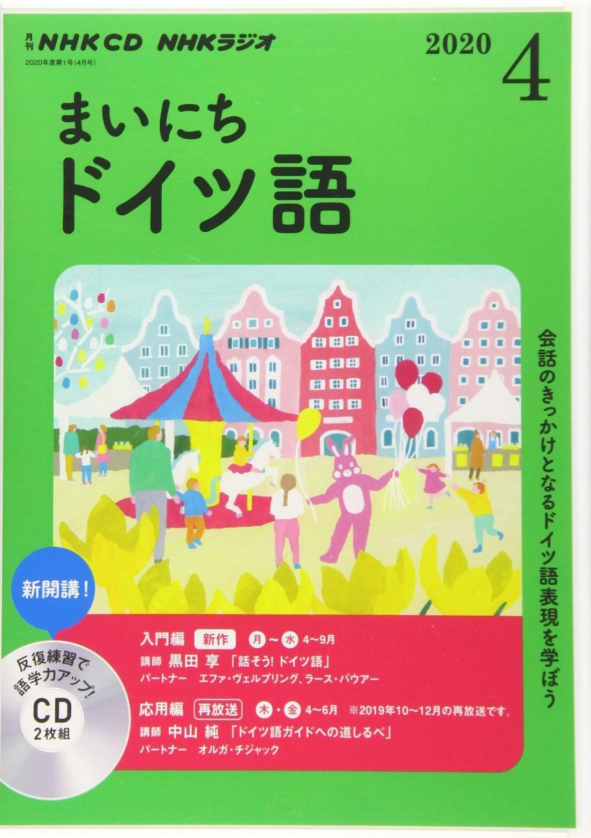 NHK CD ラジオ まいにちドイツ語 2020年4月号 - メルカリ