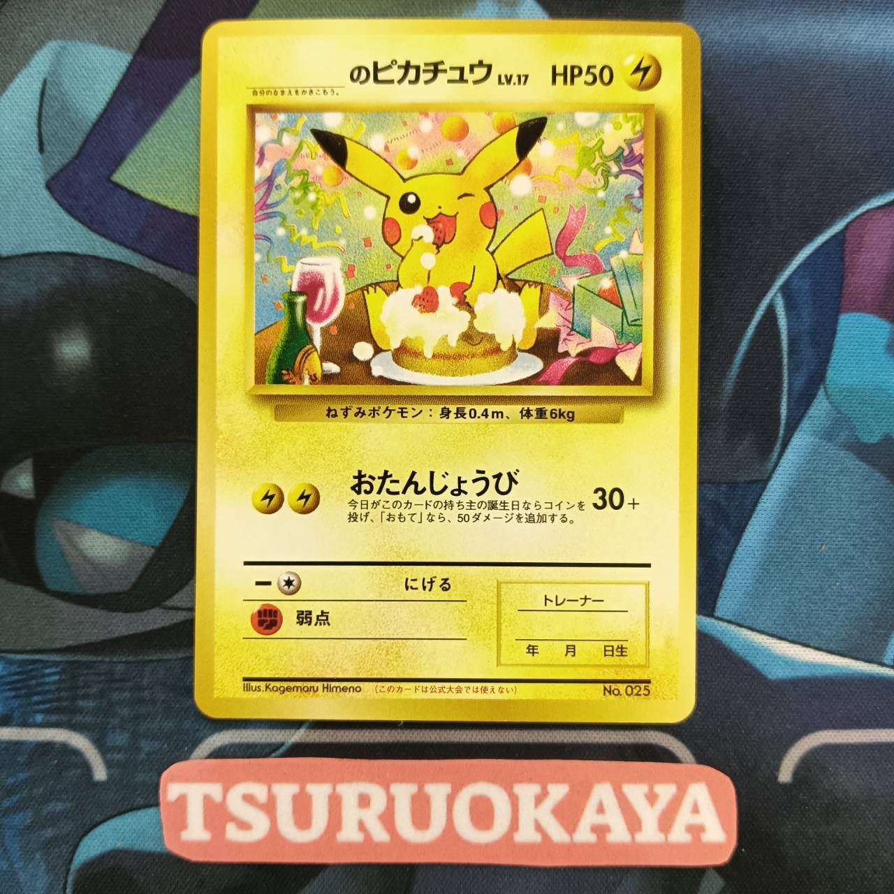 ポケモンカード Bランク ＿のピカチュウPROMO LV17HP50NO025 ポケモンカードになったわけ6 旧裏 シングルカード ポケカ  Pokemon ポケットモンスター - メルカリ