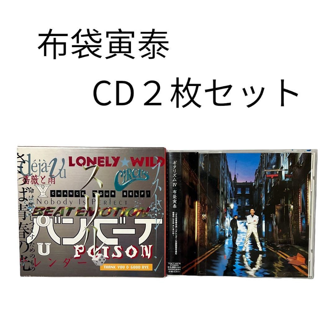 布袋寅泰CD2枚セット - 邦楽