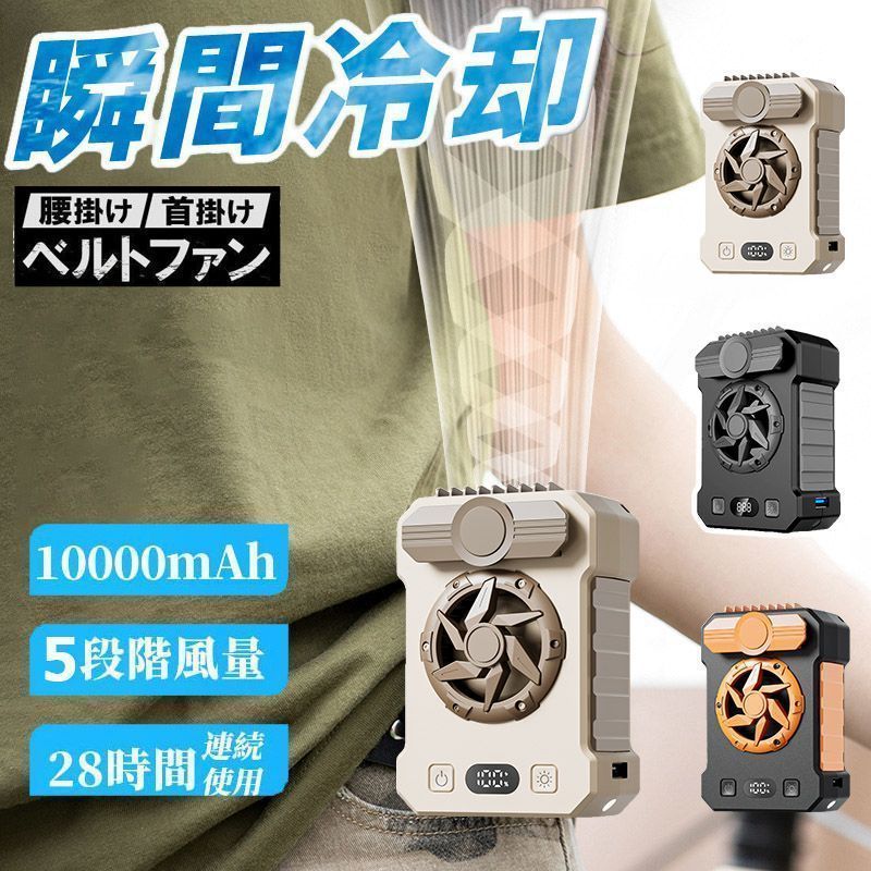 ２個【新品未使用】腰掛け扇風機 ベルトファン 強力 腰掛けファン 楽天市場】2025新登場 腰掛け扇風機 ベルトファン 強力 静音