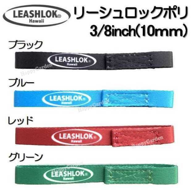 リーシュロック 1本 ロープ リーシュとサーフボードを繋ぐひも