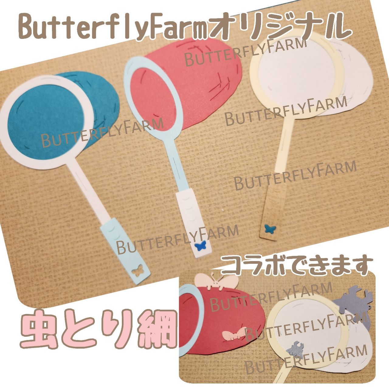 虫とり網】(大) ButterflyFarmオリジナルダイ 大きな虫とり網が作れる