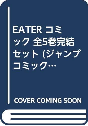 EATER 全5巻完結セット(ジャンプコミックスデラックス) [コミック] by うすね 正俊 khxv5rg EATER 全5巻完結セット(ジャンプコミックスデラックス