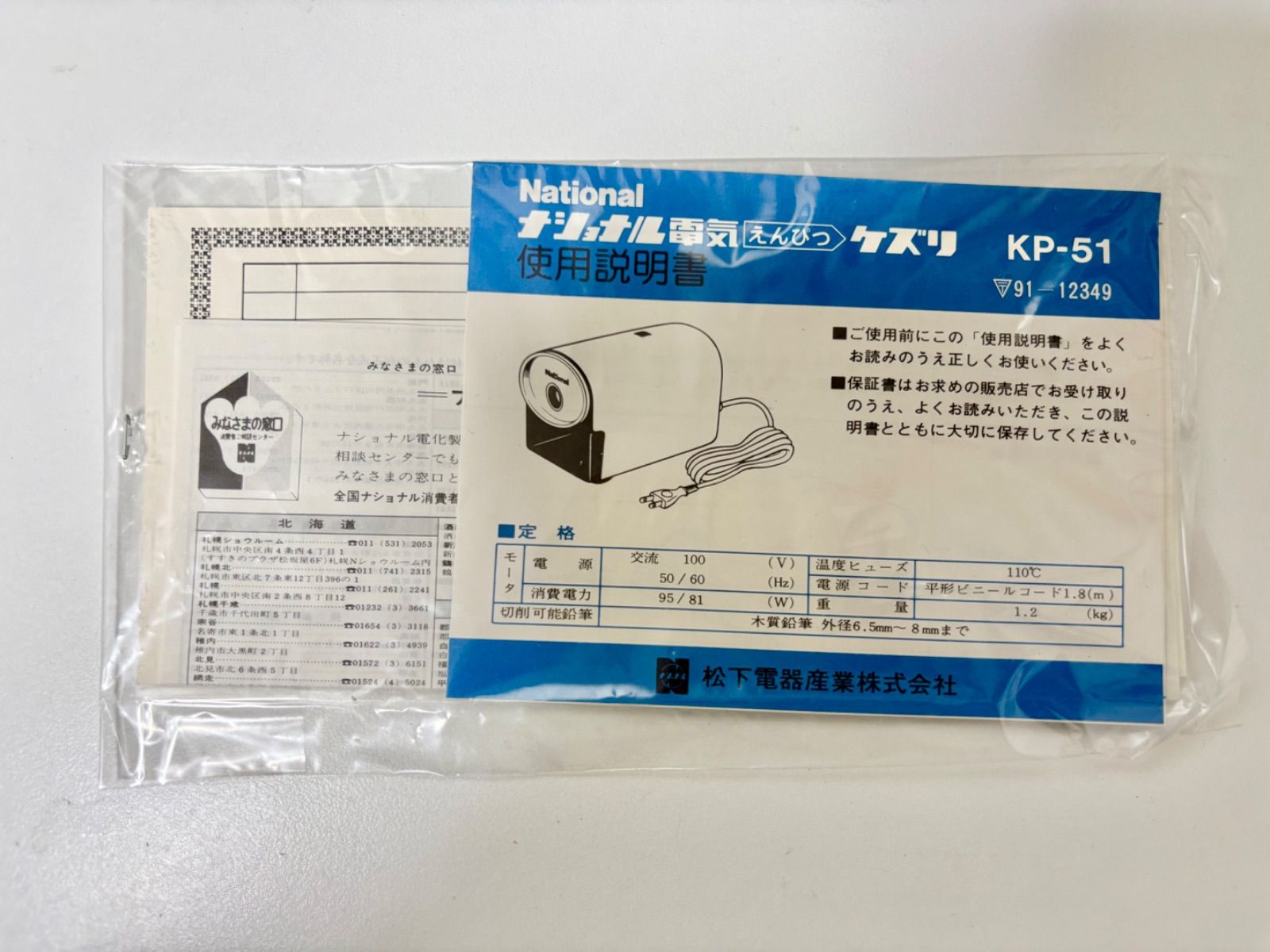 電気えんぴつケズリ KP-51