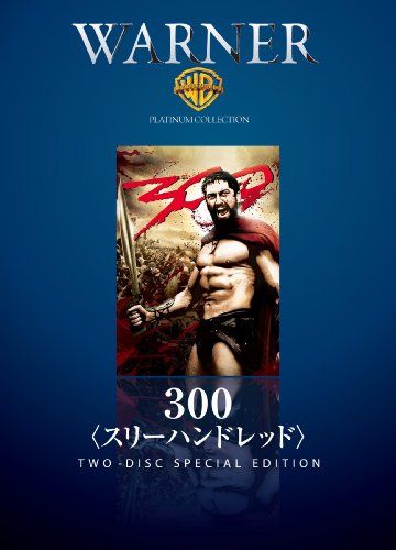 300〈スリーハンドレッド〉 [DVD]／ジェラルド・バトラー、レナ・へ