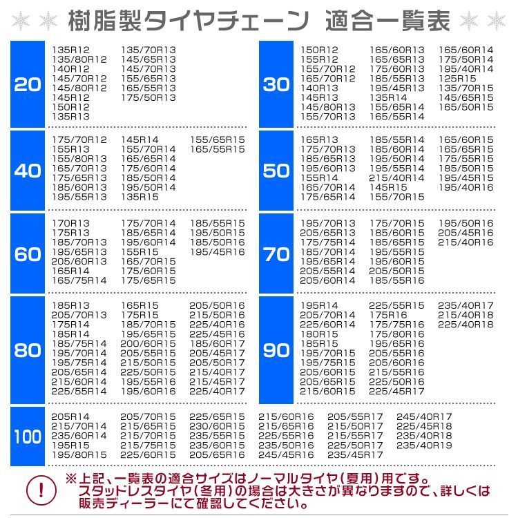 スノーチェーン 非金属タイヤチェーン