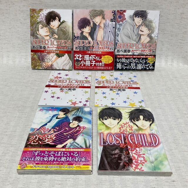 希少！大人気！ SUPER SUPER LOVERS 全巻 1-16 LOVERS スーパー 