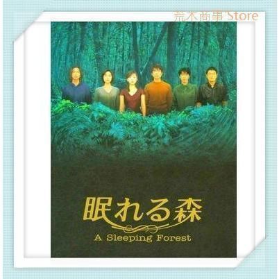 新品未開封.眠れる森 DVD BОX 中山美穂、木村拓哉 - メルカリ 