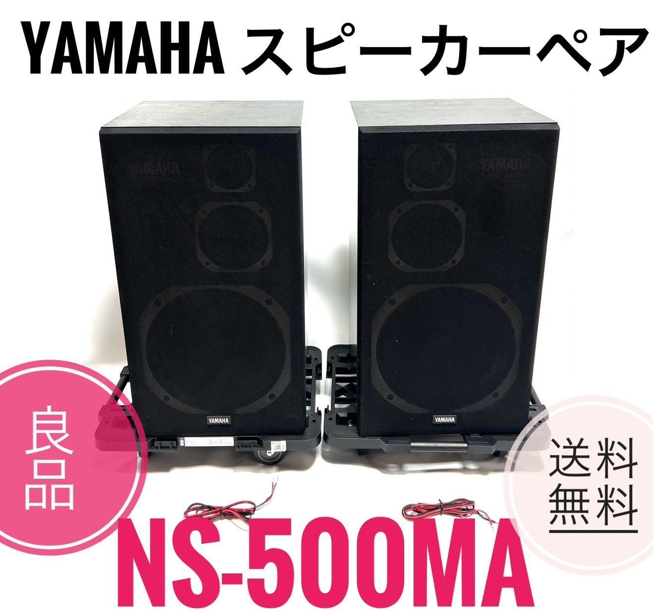 ☆良品 YAMAHA ヤマハ NS-500Ma スピーカーペア シリアル連番 - メルカリ