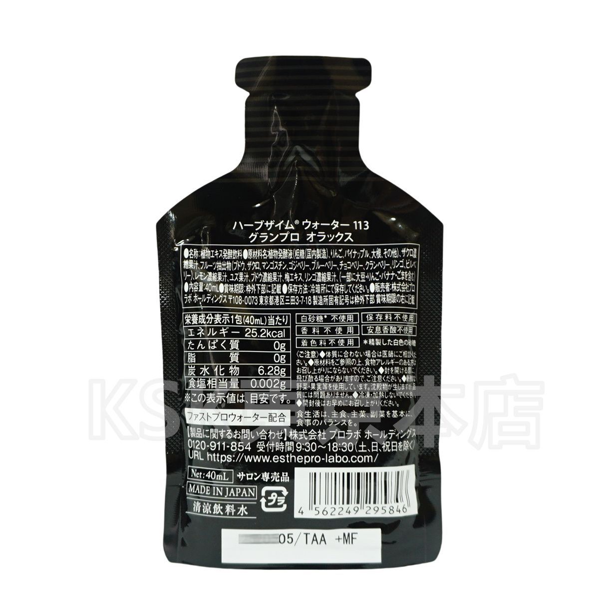 エステプロラボ ハーブザイムウォーター 113GP ジンジャー 40ml