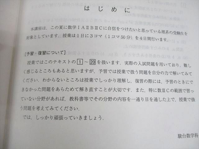 駿台 数学重要β(IAIIBIIIC) テキスト 2024 夏期 三森司 017S0D