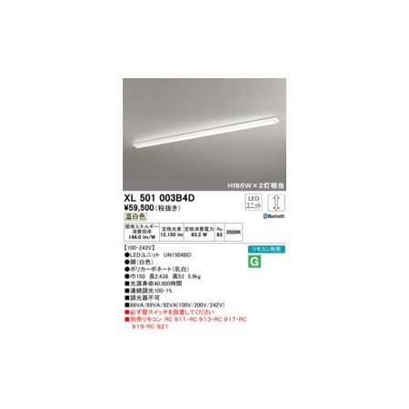 7営業日以内発送 オーデリック ODELIC XL501003B4D LED光源ユニット別梱 沖縄離島販売不可