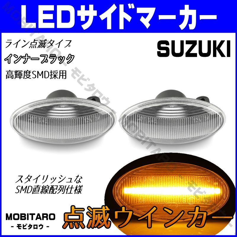 MH21 点滅クリアレンズ LED ウインカー｜三菱 タウンボックス（DS64W）ミニキャブバン（DS64V）デリカD:2（MB15S）サイドマーカー  純正交換部品 フェンダー カスタムパーツ MITSUBISHI - メルカリ