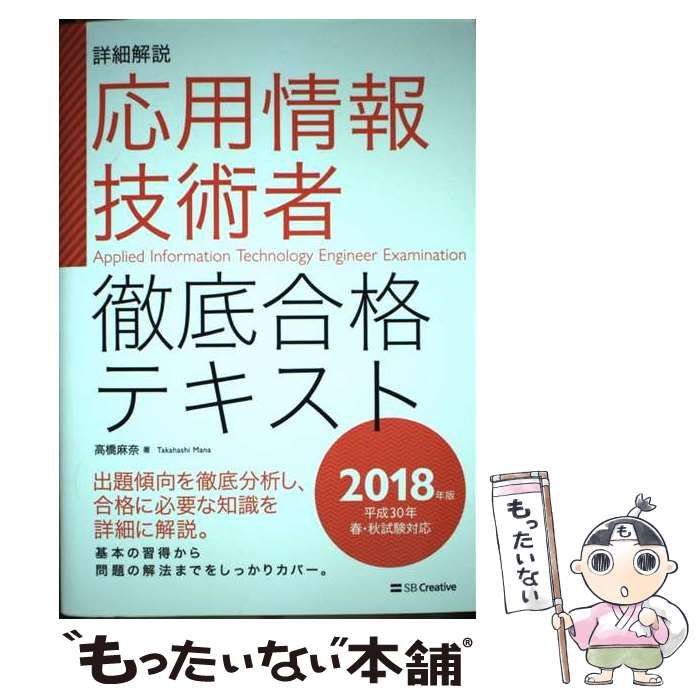 応用情報技術者 徹底合格テキスト 2018年版