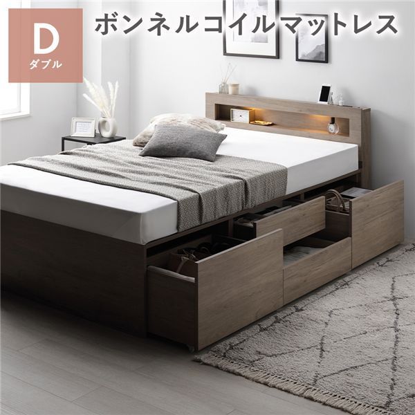 照明宮付 チェスト ベッド 通常丈ダブル グレージュ ボンネルコイルマットレス付き 収納ベッド すのこ 大容量 収納付 コンセント付 組立品