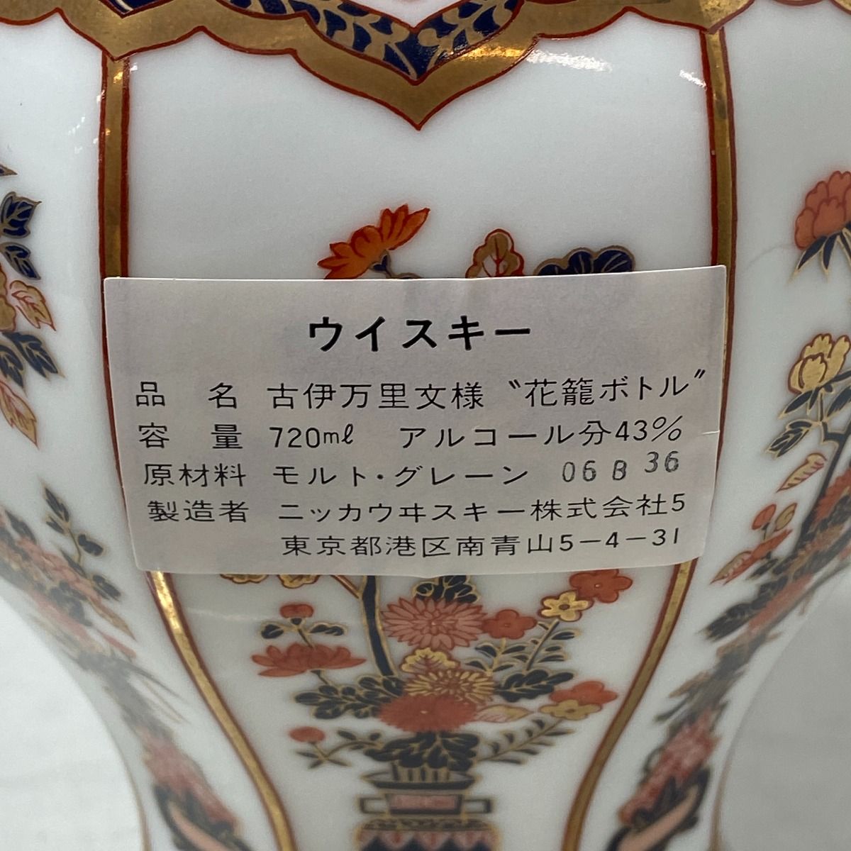ニッカ 古伊万里文様 花籠ボトル 720ml 43度 - メルカリ
