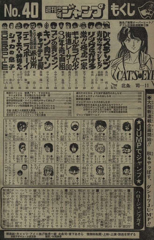 週刊少年ジャンプ
