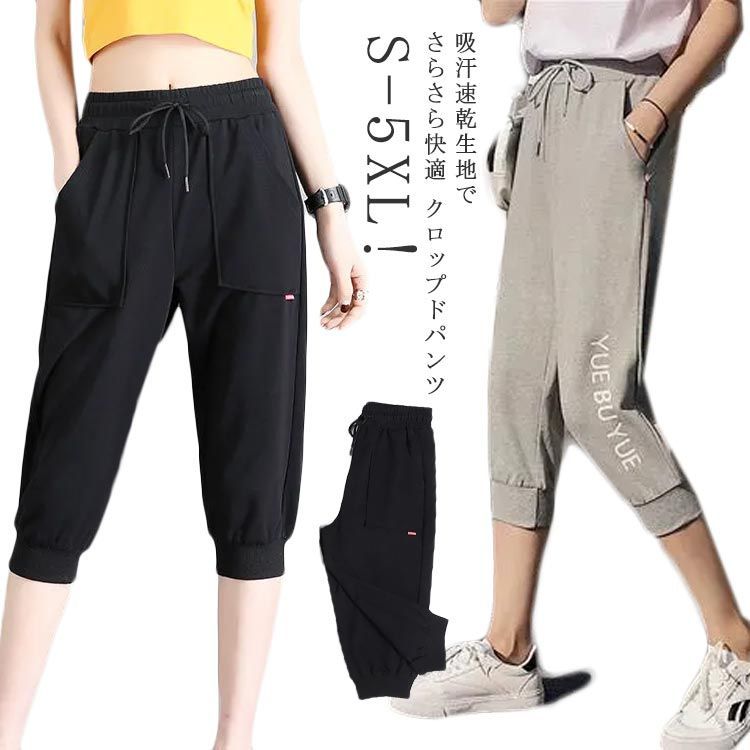 スウェットパンツ レディース ジャージ 下 七分丈 夏パンツ おしゃれ ジョガーパンツ サルエルパンツ クロップドパンツ ハーフパンツ 涼しい 吸汗速乾 ストレッチ ウエストゴム ルームパンツ ヨガウ#dongdong10388