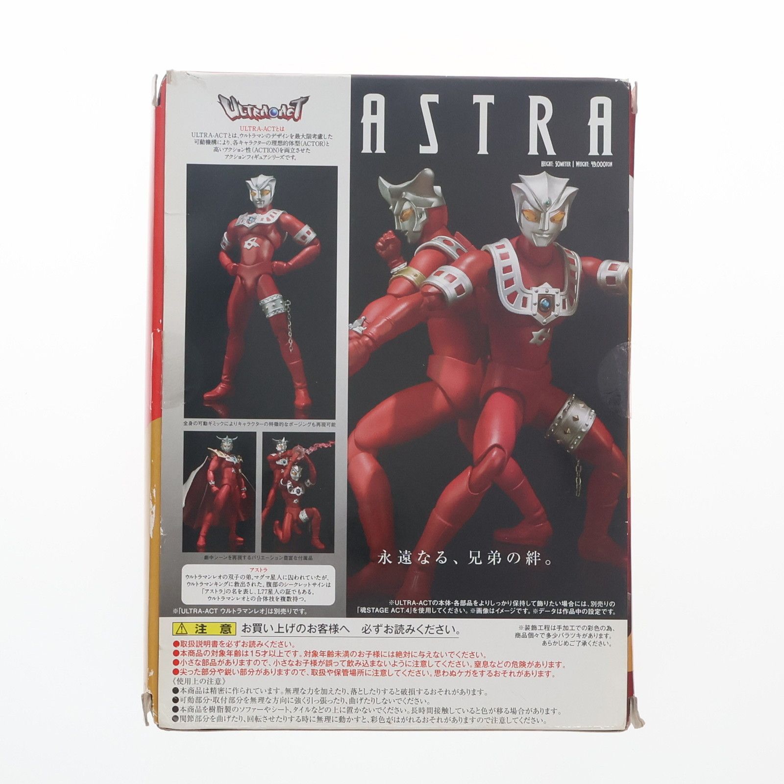 魂ウェブ商店限定 ULTRA-ACT(ウルトラアクト) アストラ(2014年版