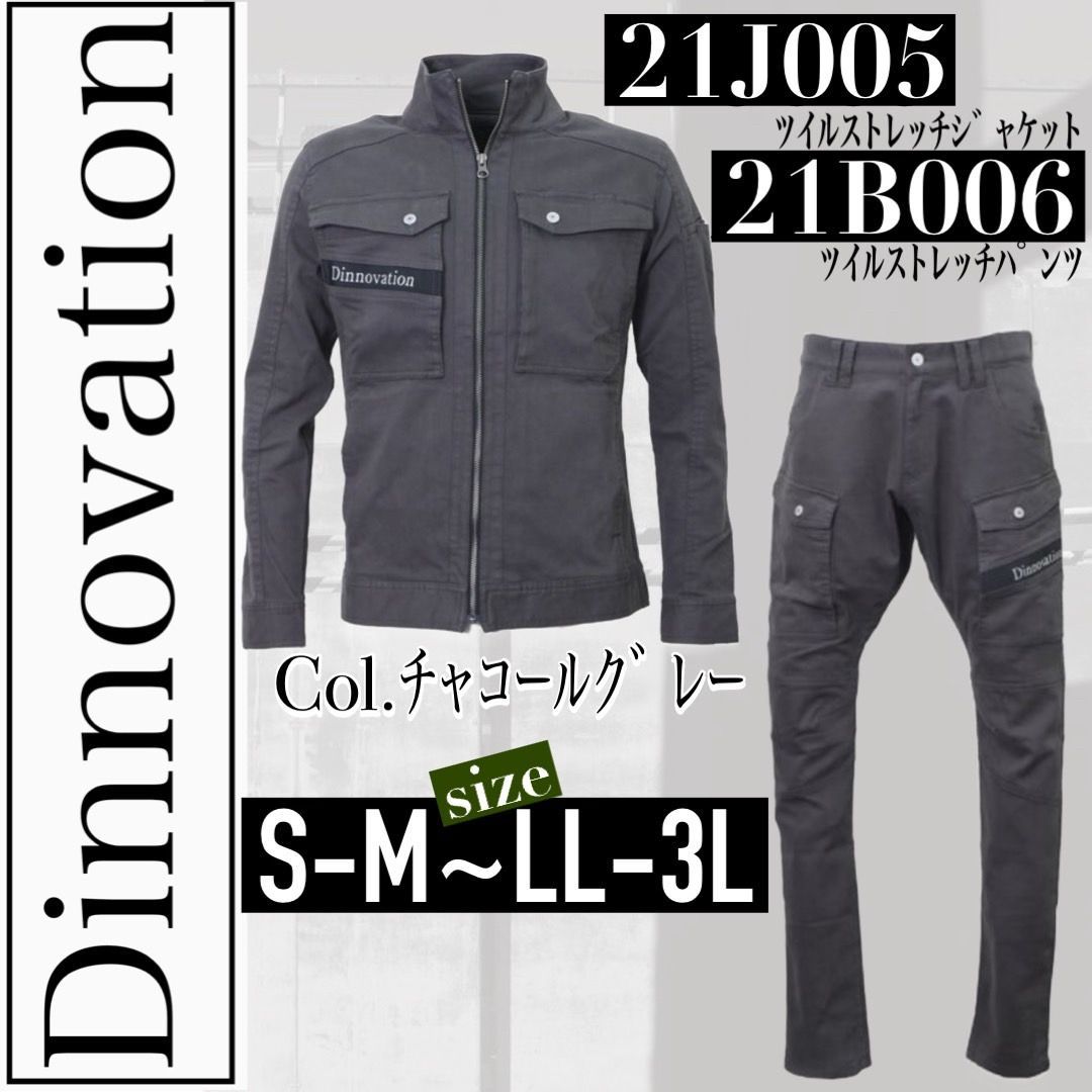 ディノベーション 21J005 / 21B006 Col.ﾁｬｺｰﾙｸﾞﾚｰ - 作業服のRyu-2.com 