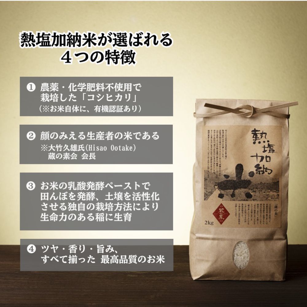 熱塩加納米 コシヒカリ 【 白米 】 2kg 農薬・化学肥料不使用
